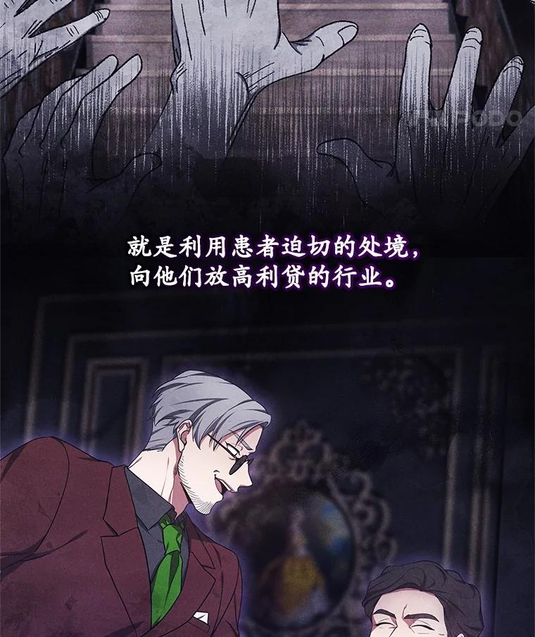 50.赴宴-其实我是SSS级神医-SOY MEDIA,Yuin（第11张）