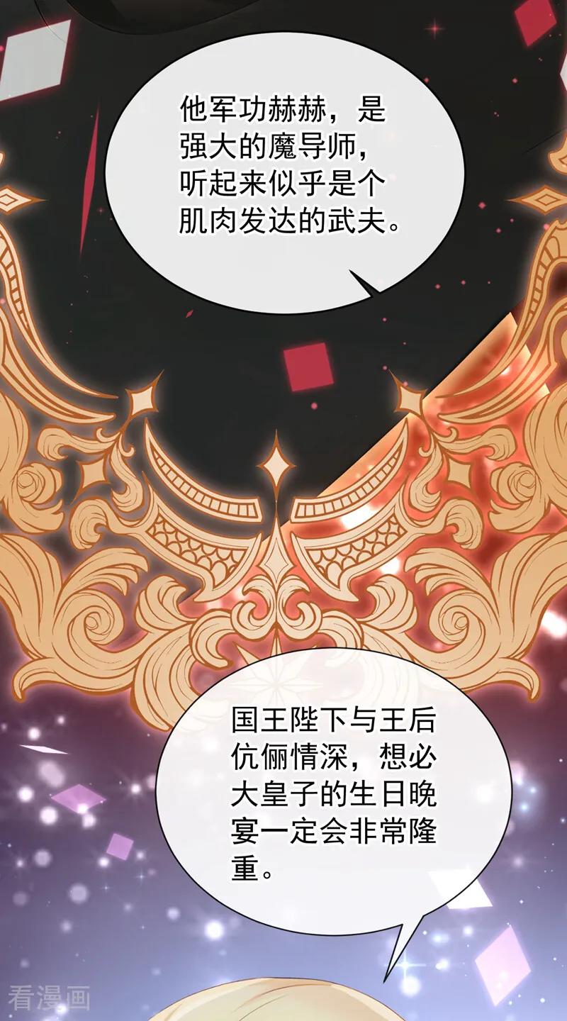 第33话为什么袭击我！-让出天赋后，我成了魔法界团宠-iCiyuan动漫（第5张）