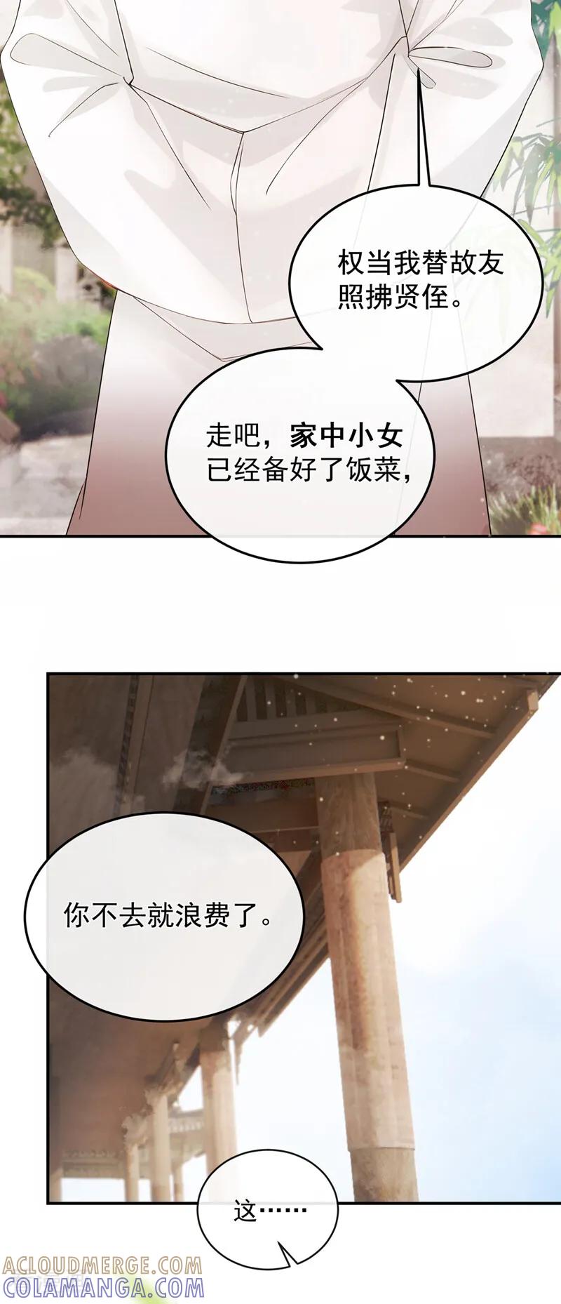 第39话你们见过？-我带超市穿到古代养丞相-iCiyuan动漫（第16张）
