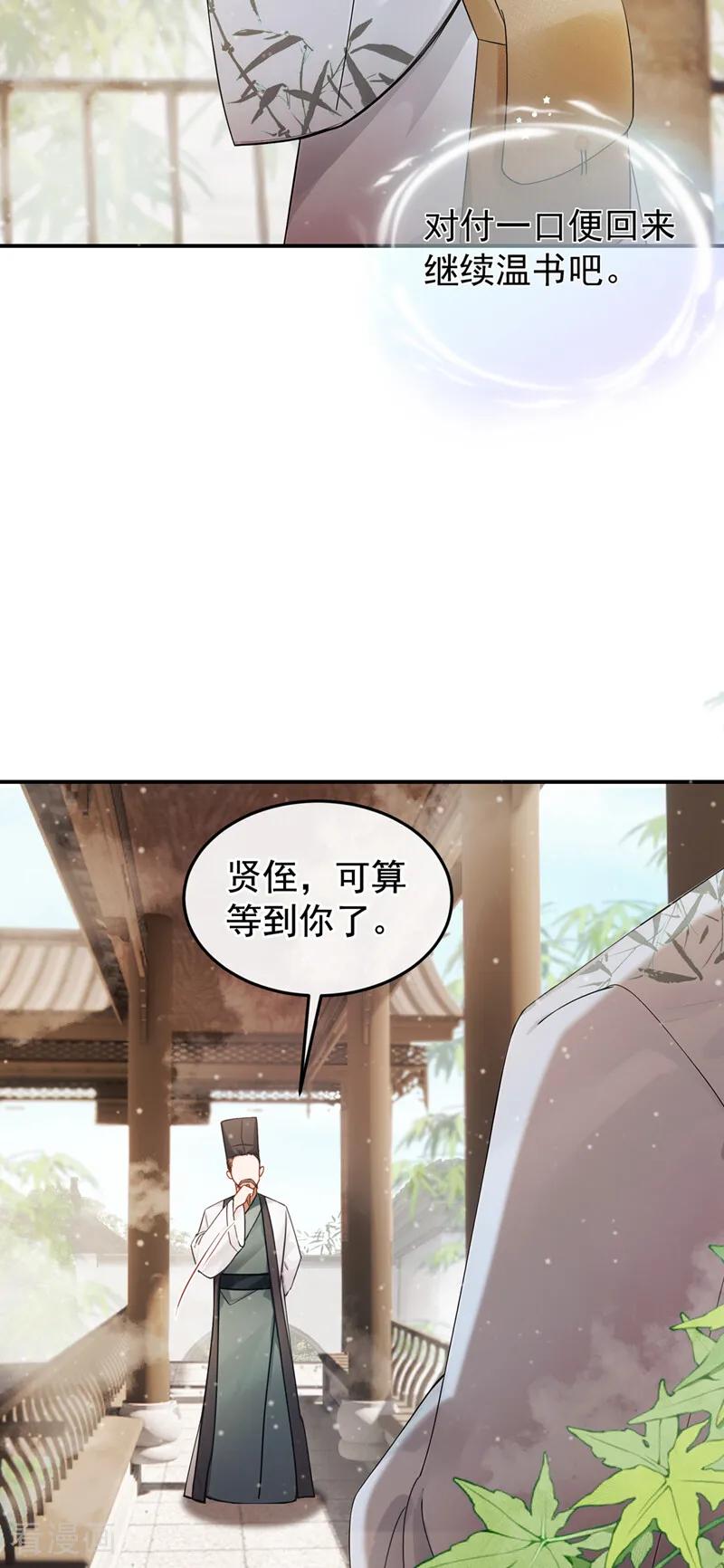 第39话你们见过？-我带超市穿到古代养丞相-iCiyuan动漫（第5张）