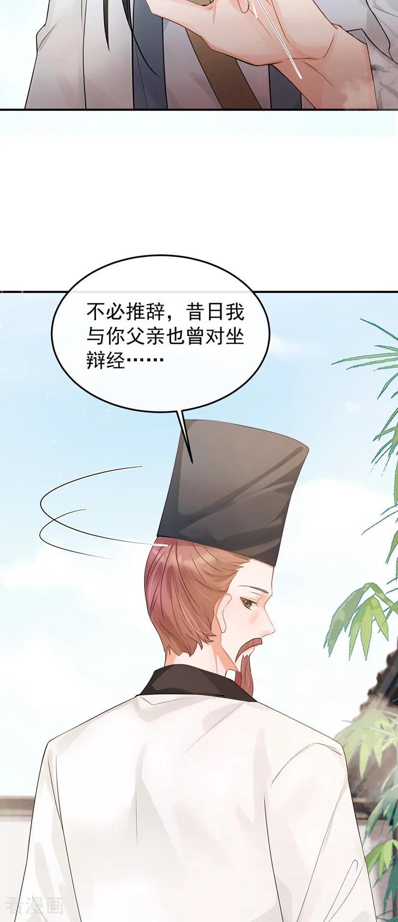 第39话你们见过？-我带超市穿到古代养丞相-iCiyuan动漫（第15张）