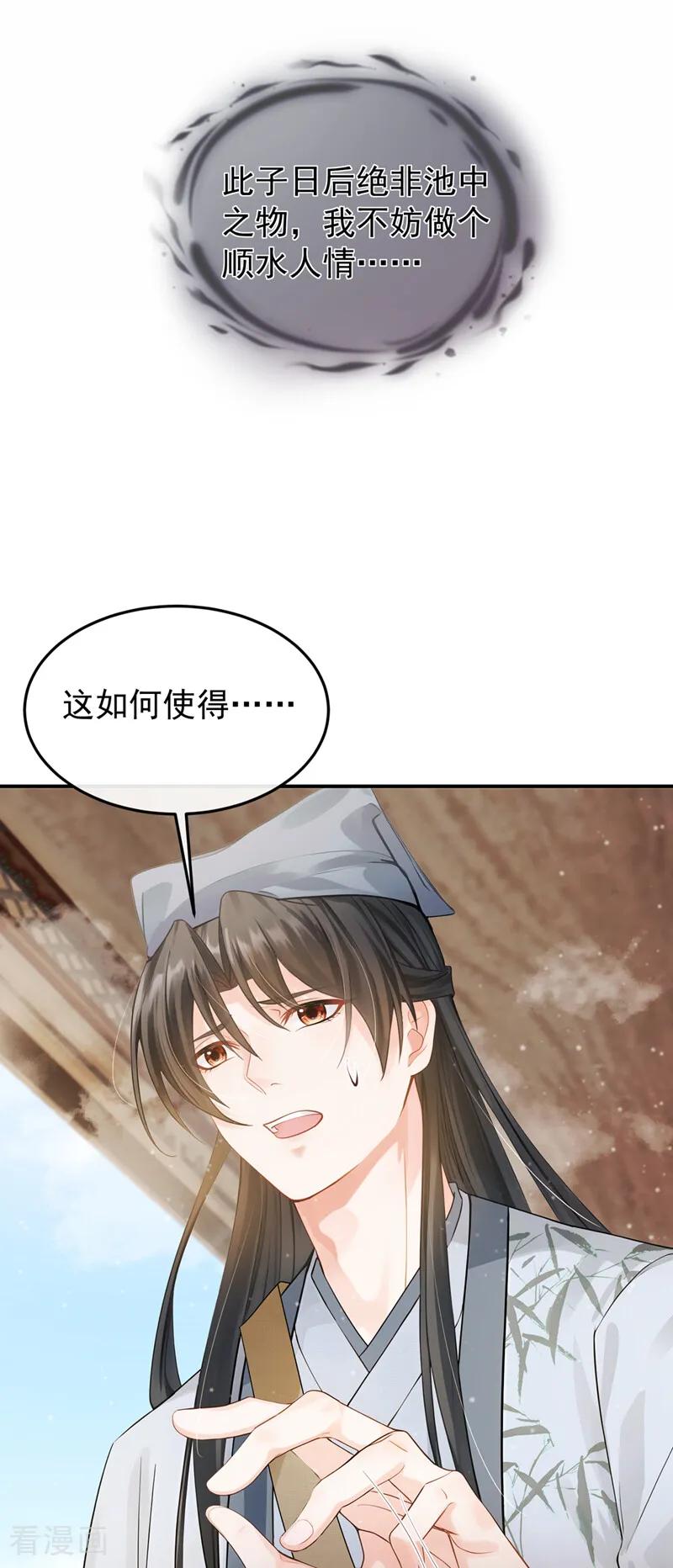 第39话你们见过？-我带超市穿到古代养丞相-iCiyuan动漫（第14张）