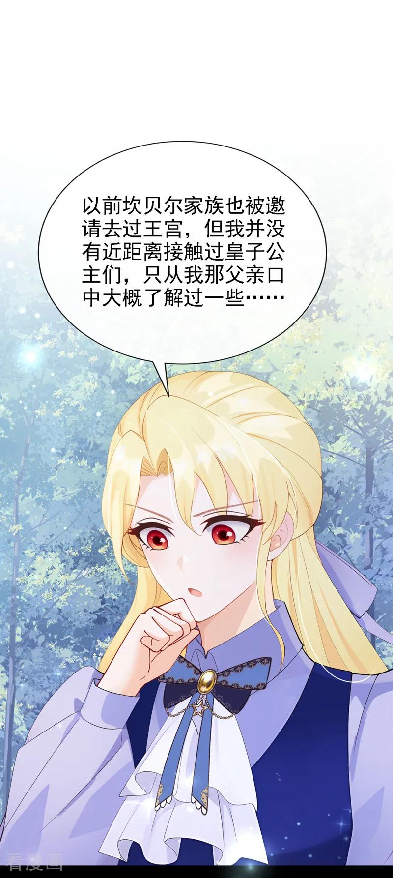 第33话为什么袭击我！-让出天赋后，我成了魔法界团宠-iCiyuan动漫（第2张）