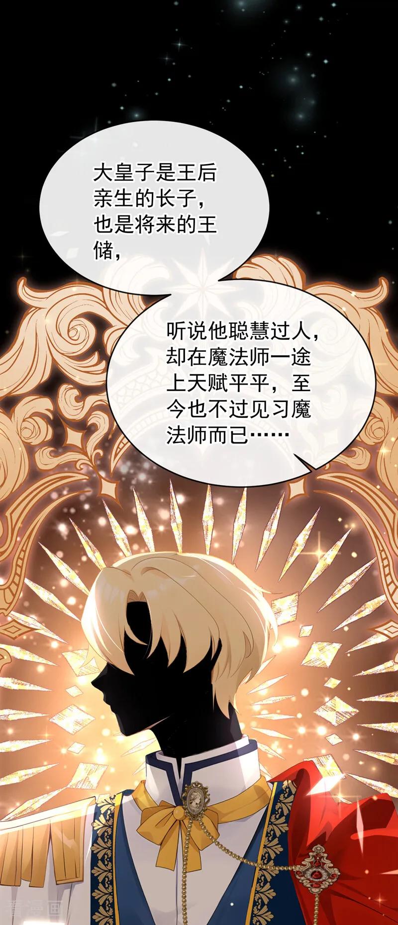 第33话为什么袭击我！-让出天赋后，我成了魔法界团宠-iCiyuan动漫（第3张）