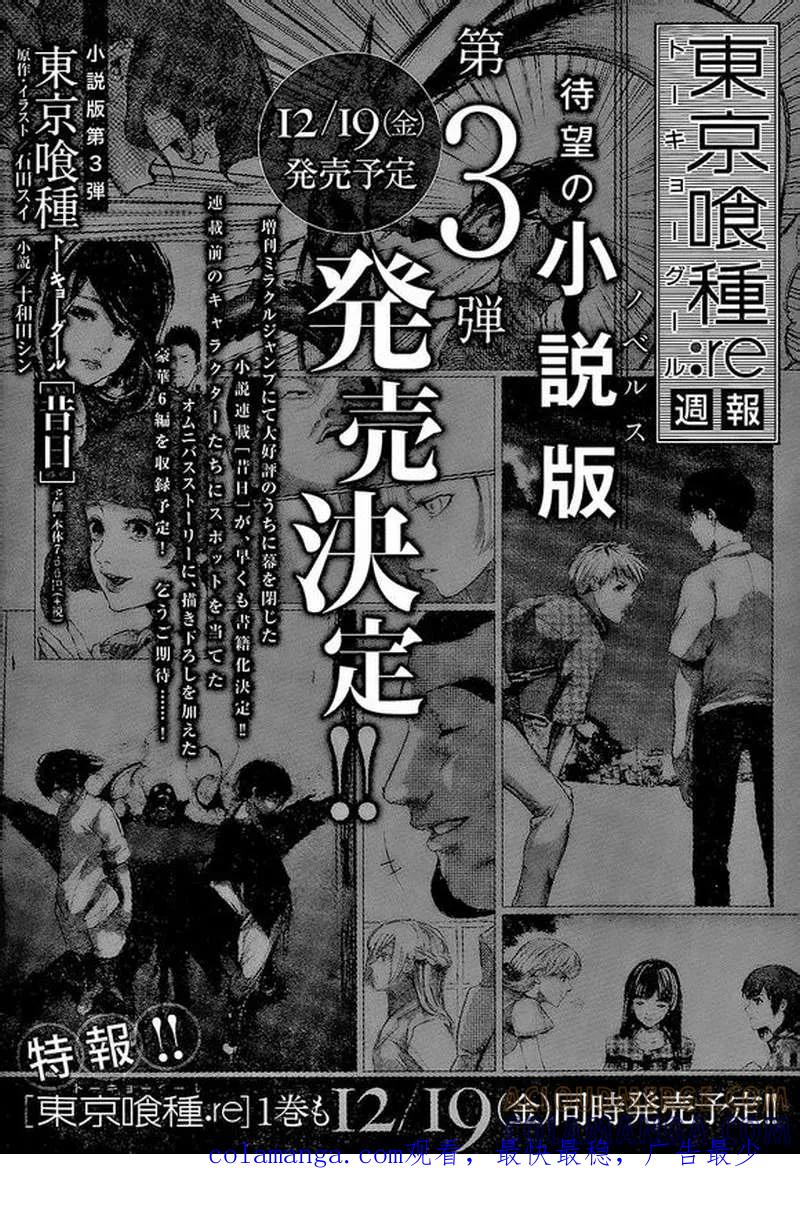 RE第05话-东京食尸鬼-石田スイ（第17张）