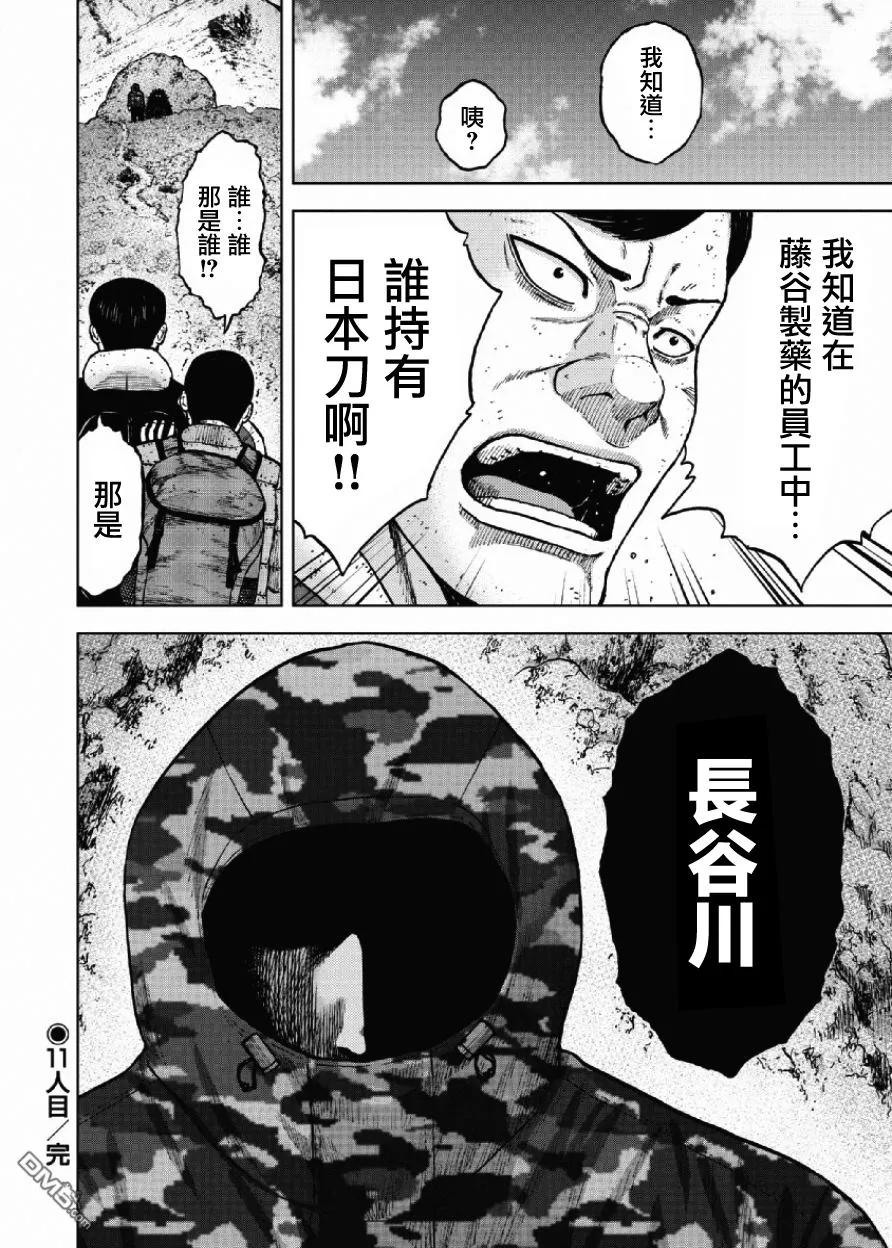第48话仁卫门严（7）-Monkey Peak-志名坂高次/粂田晃宏（第20张）