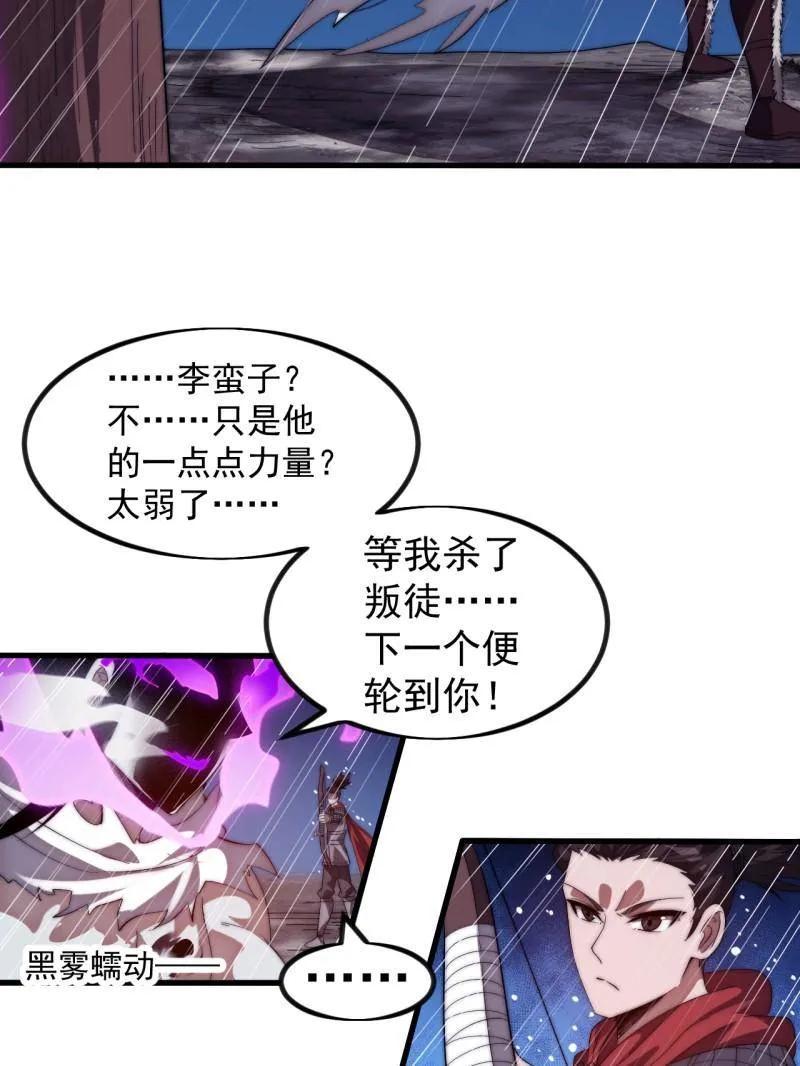 第1160话：一人之战-开局一座山-娱乐没错（第29张）