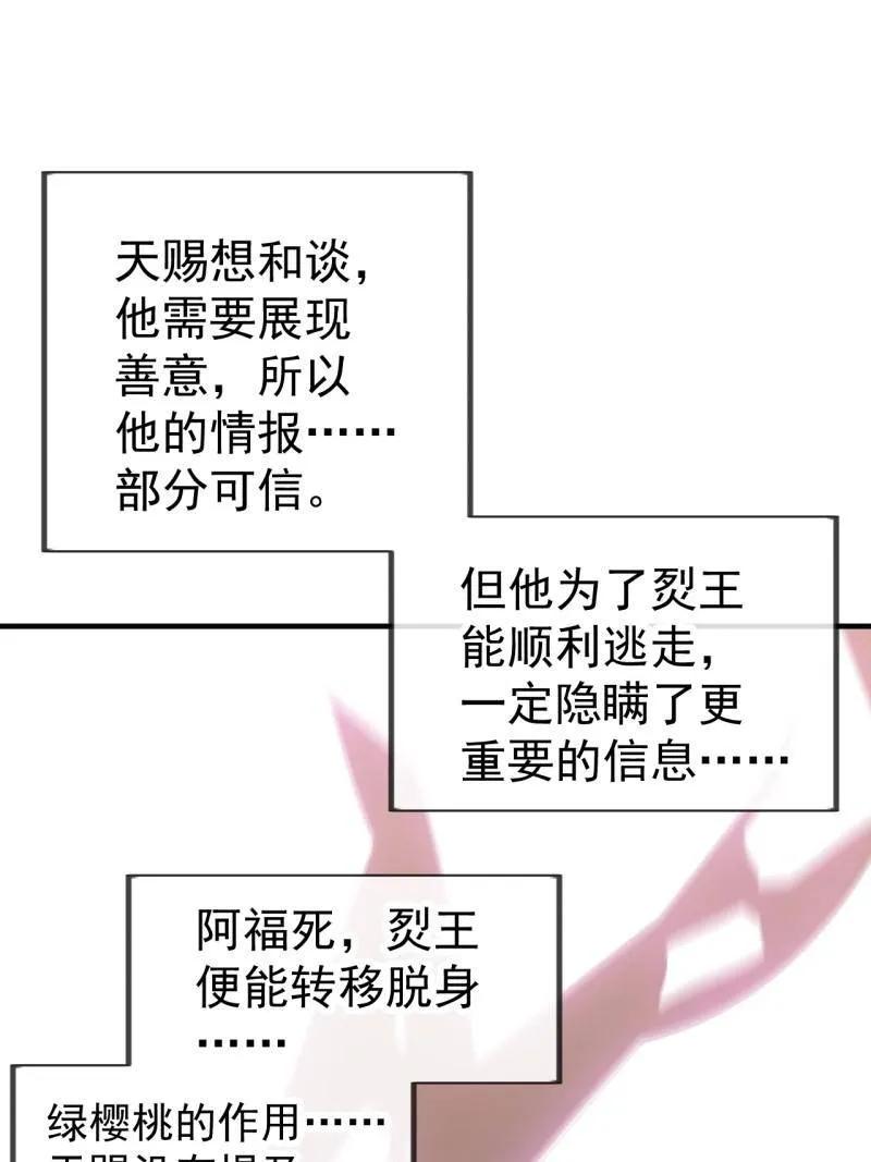 第1161话：情感联结-开局一座山-娱乐没错（第30张）
