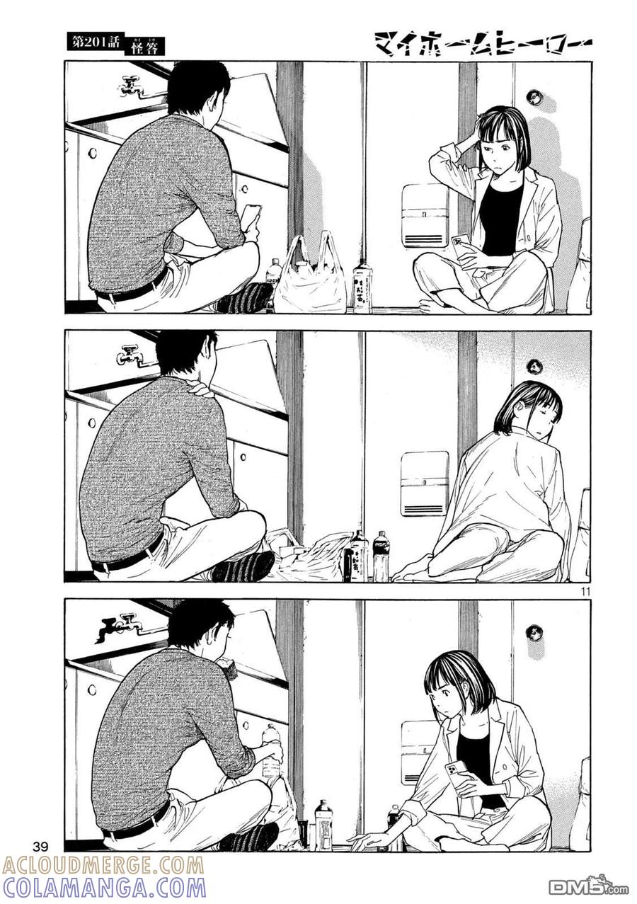 第201话-MY HOME HERO-山川直辉 朝基まさし（第11张）