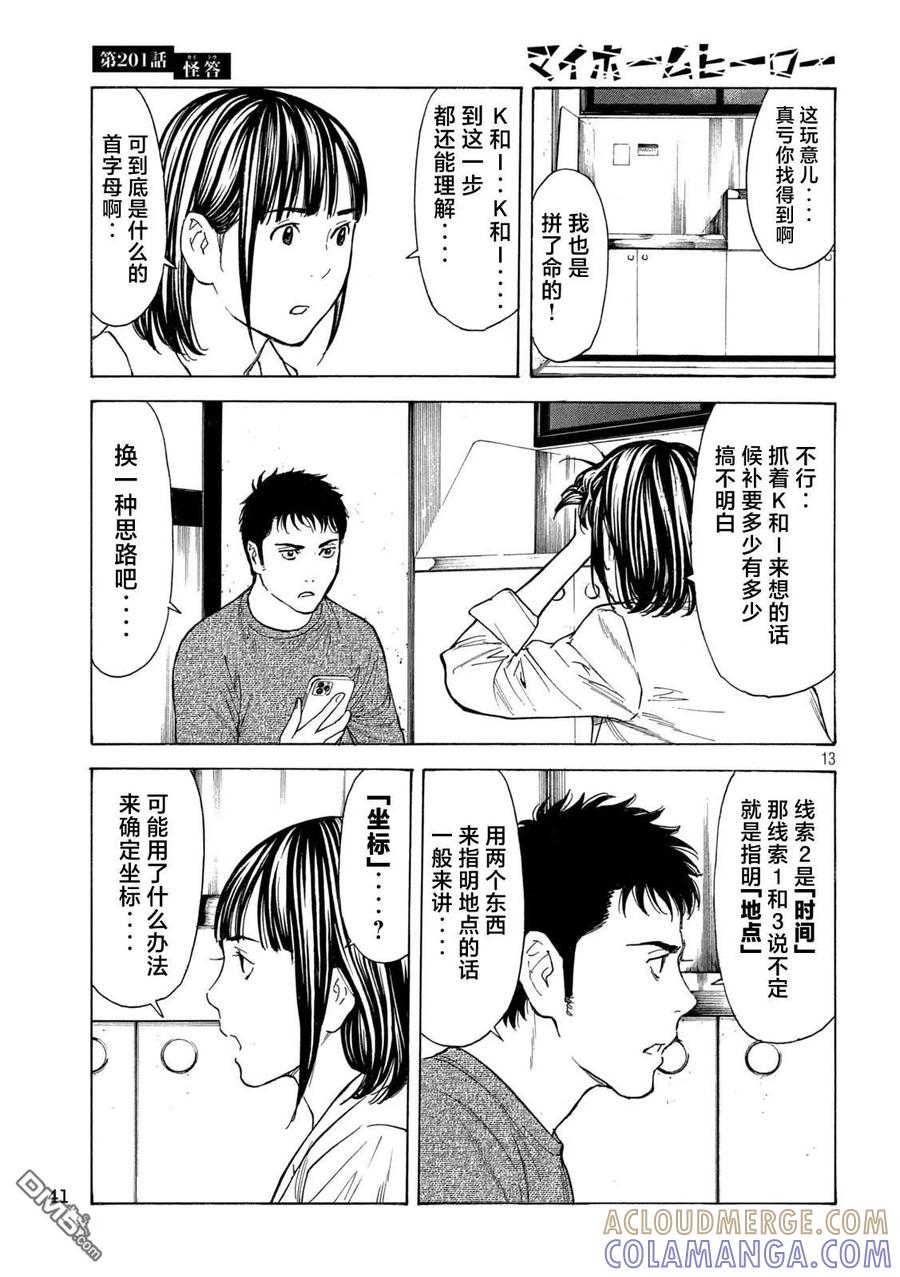 第201话-MY HOME HERO-山川直辉 朝基まさし（第13张）