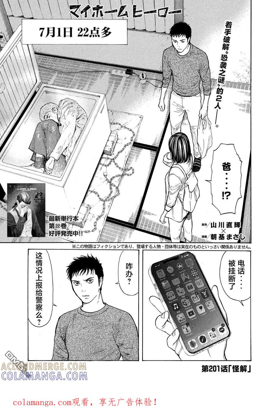 第201话-MY HOME HERO-山川直辉 朝基まさし（第1张）