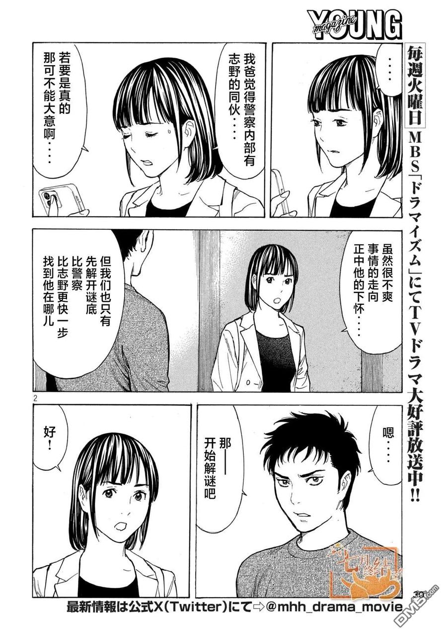 第201话-MY HOME HERO-山川直辉 朝基まさし（第2张）