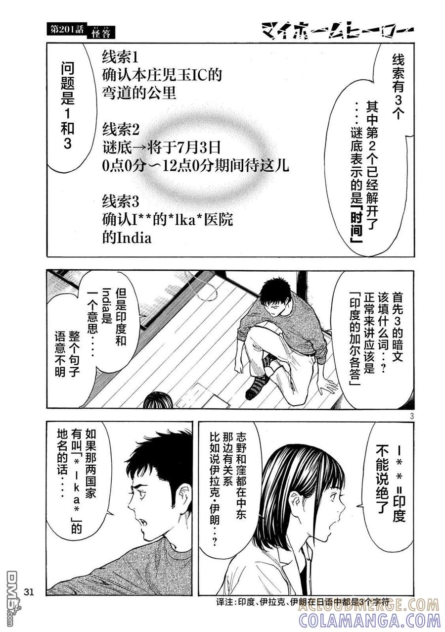 第201话-MY HOME HERO-山川直辉 朝基まさし（第3张）
