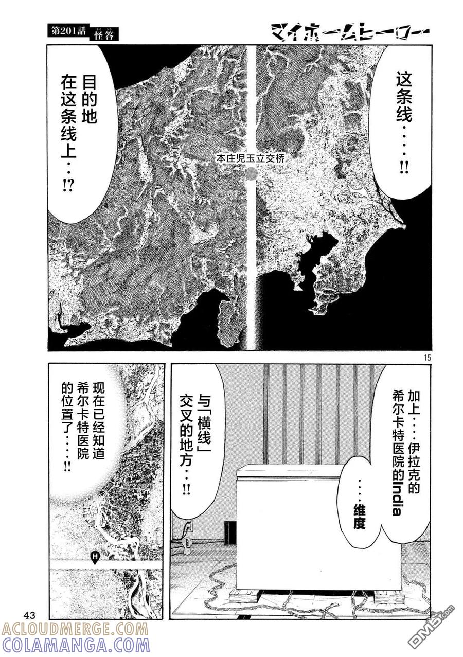第201话-MY HOME HERO-山川直辉 朝基まさし（第15张）