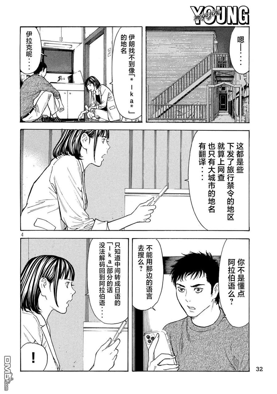 第201话-MY HOME HERO-山川直辉 朝基まさし（第4张）