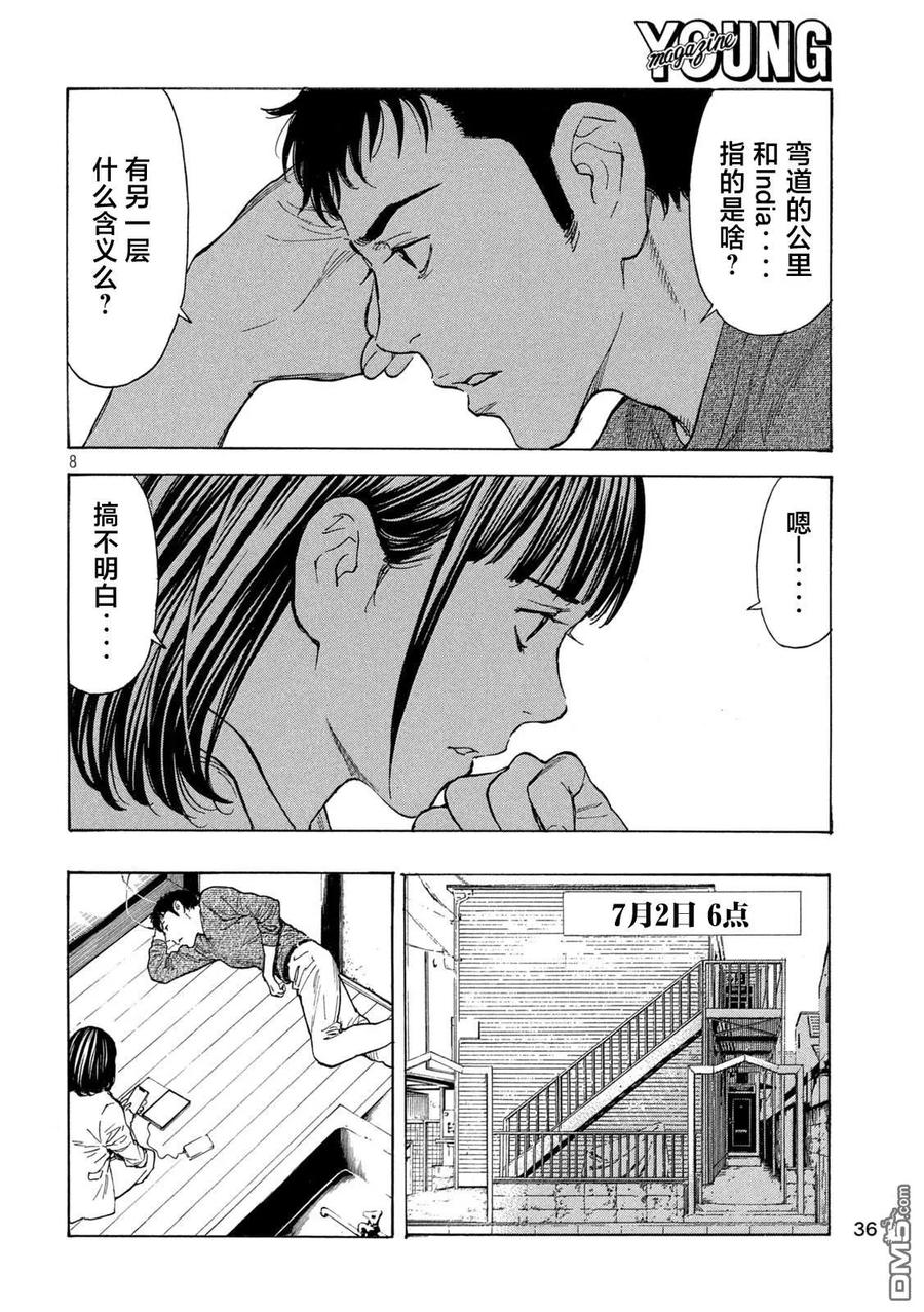 第201话-MY HOME HERO-山川直辉 朝基まさし（第8张）