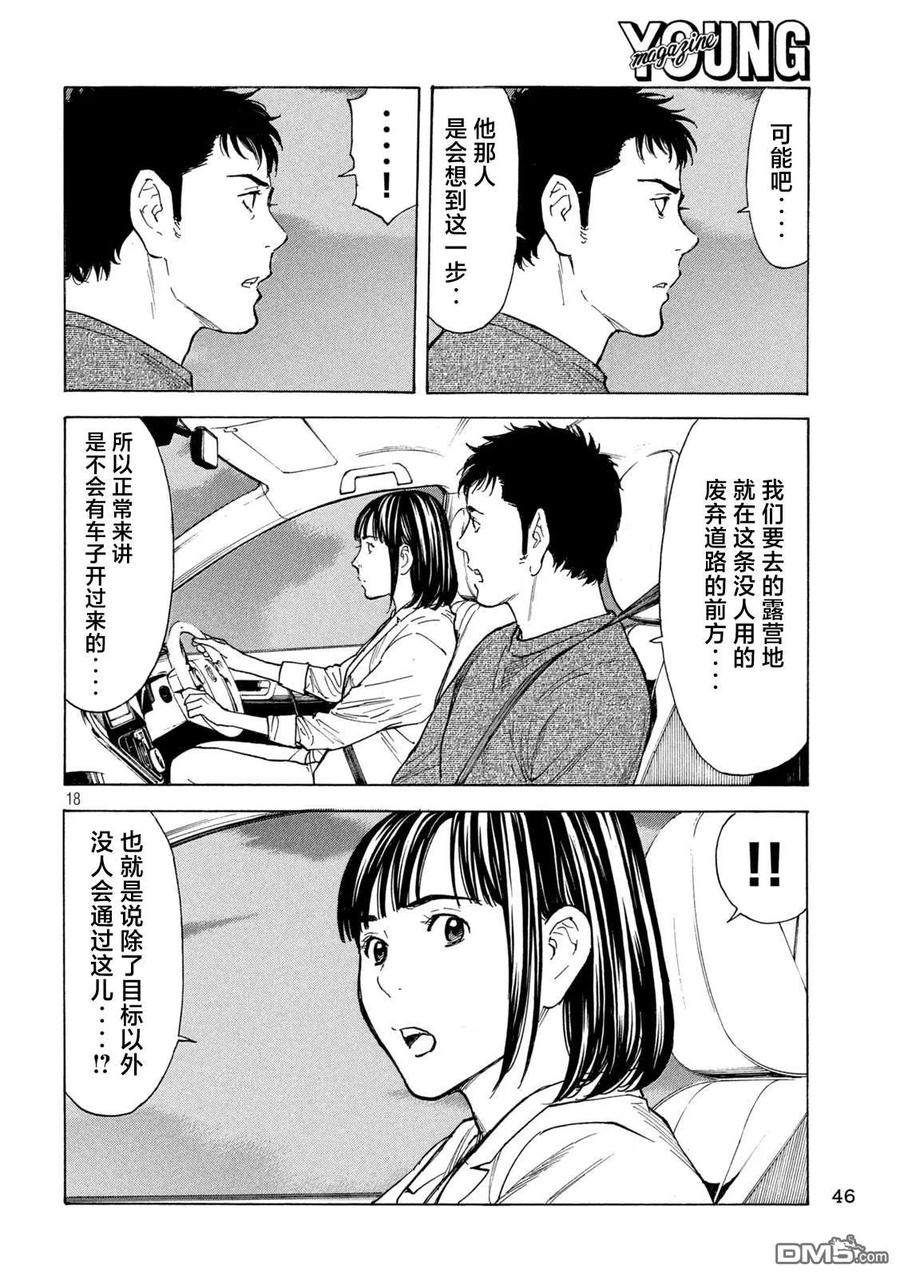 第201话-MY HOME HERO-山川直辉 朝基まさし（第18张）