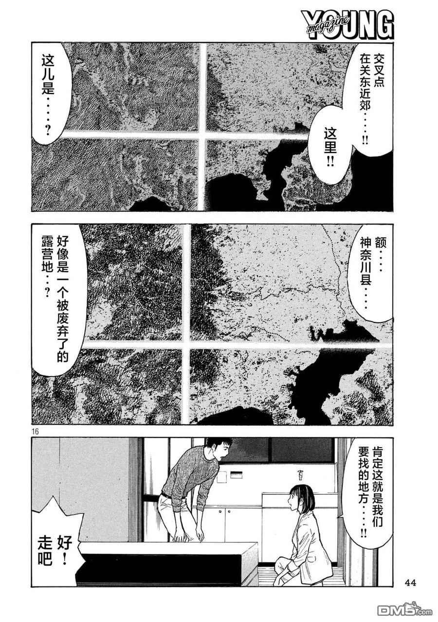 第201话-MY HOME HERO-山川直辉 朝基まさし（第16张）