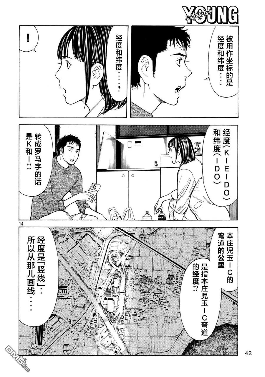 第201话-MY HOME HERO-山川直辉 朝基まさし（第14张）