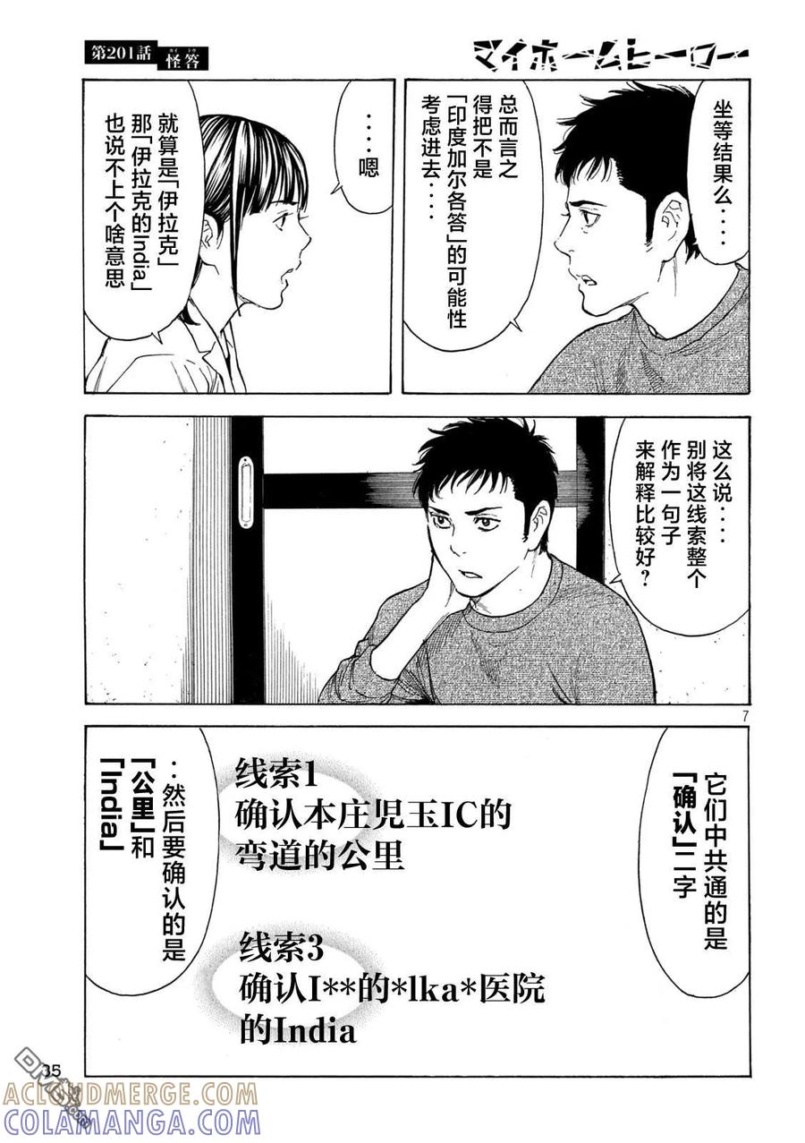 第201话-MY HOME HERO-山川直辉 朝基まさし（第7张）