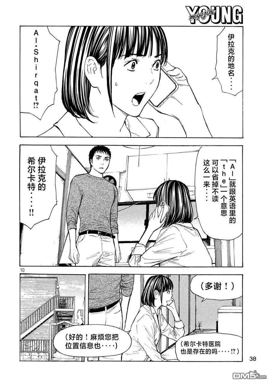 第201话-MY HOME HERO-山川直辉 朝基まさし（第10张）