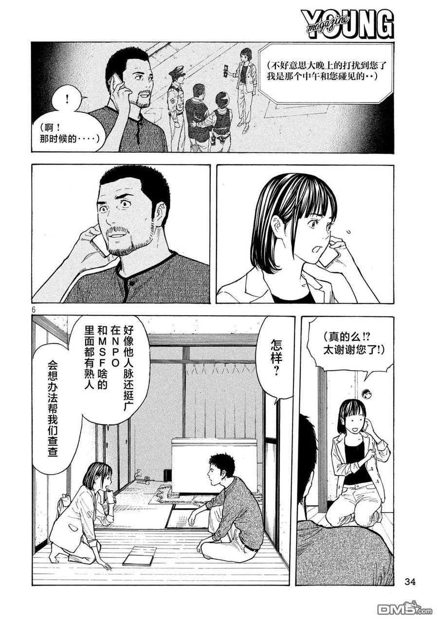 第201话-MY HOME HERO-山川直辉 朝基まさし（第6张）