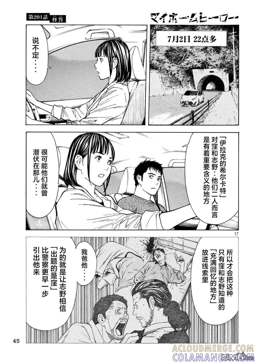 第201话-MY HOME HERO-山川直辉 朝基まさし（第17张）