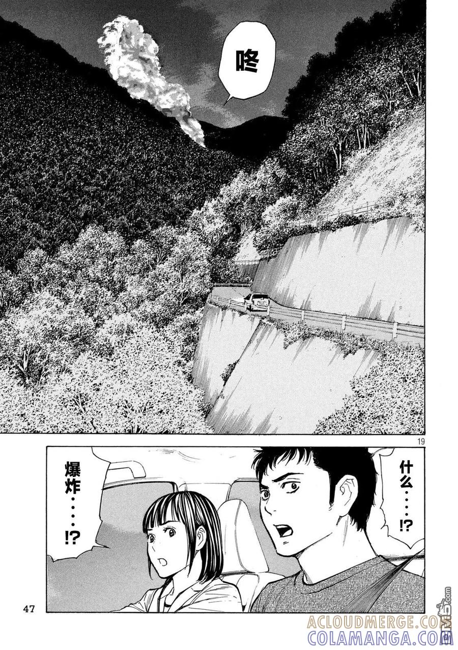第201话-MY HOME HERO-山川直辉 朝基まさし（第19张）