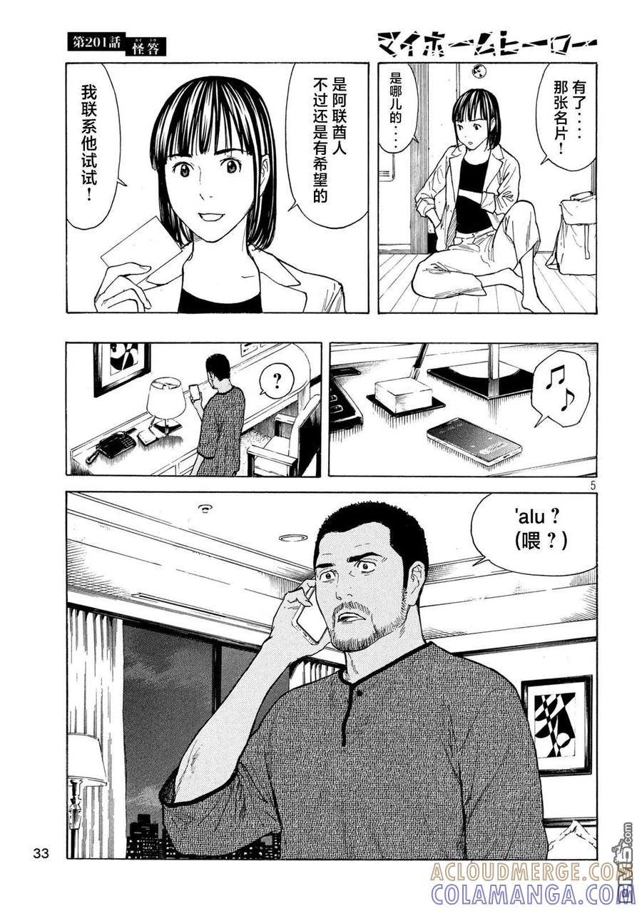第201话-MY HOME HERO-山川直辉 朝基まさし（第5张）