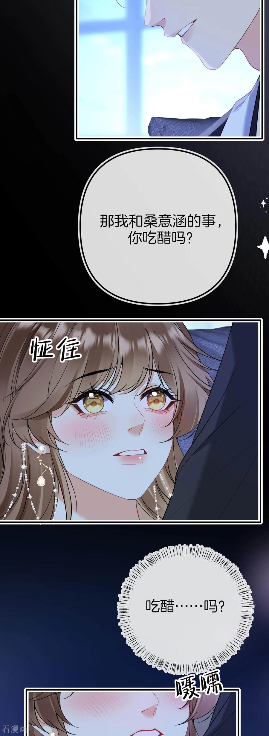 第29话羁绊-越界之吻-云朵屋互娱（第24张）