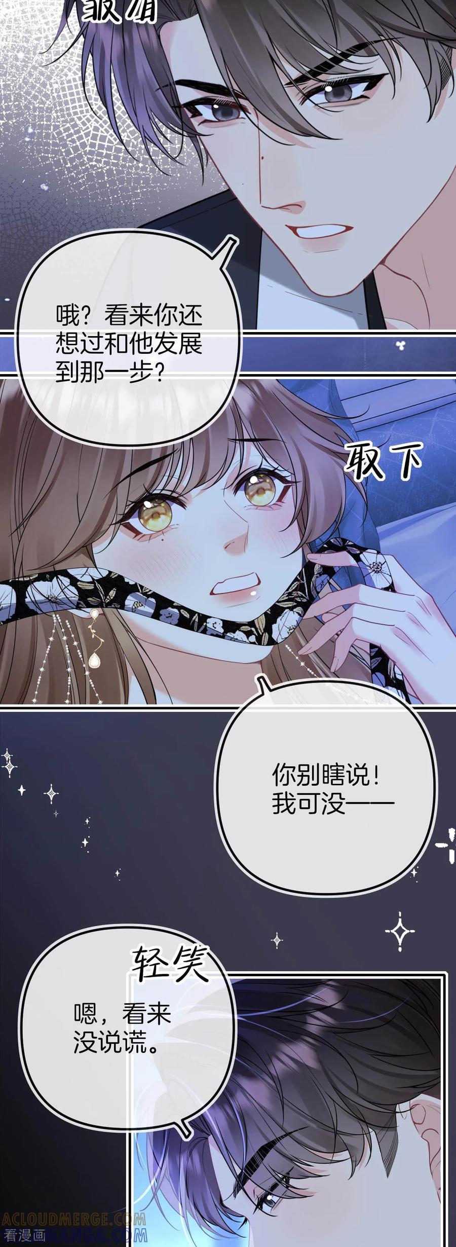 第29话羁绊-越界之吻-云朵屋互娱（第23张）