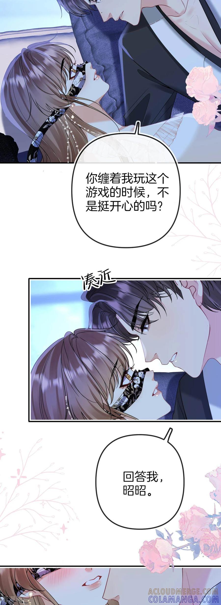 第29话羁绊-越界之吻-云朵屋互娱（第21张）