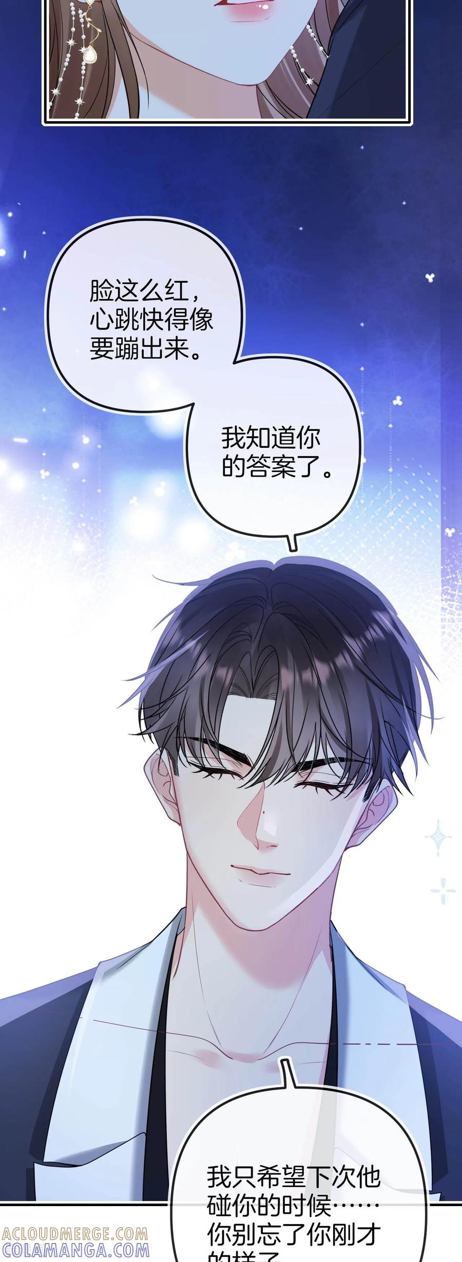 第29话羁绊-越界之吻-云朵屋互娱（第25张）
