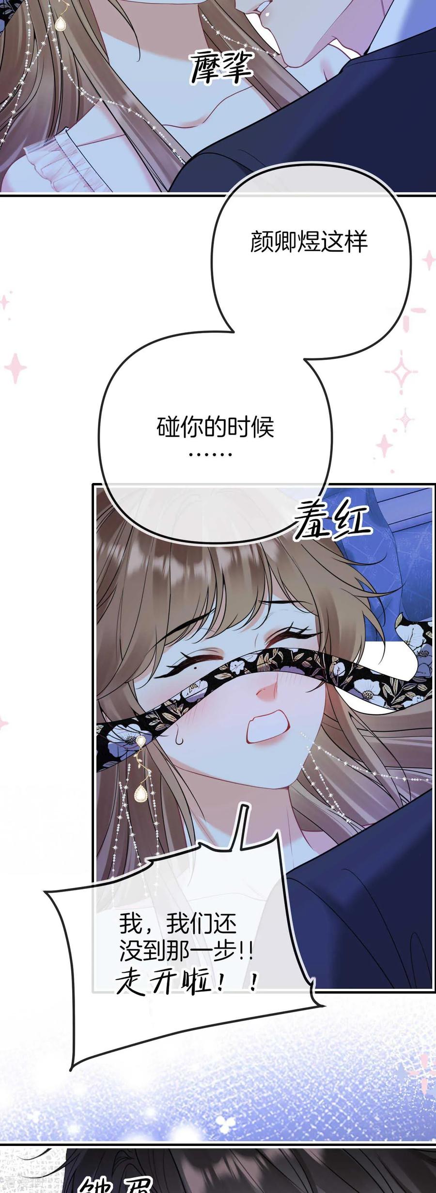 第29话羁绊-越界之吻-云朵屋互娱（第22张）