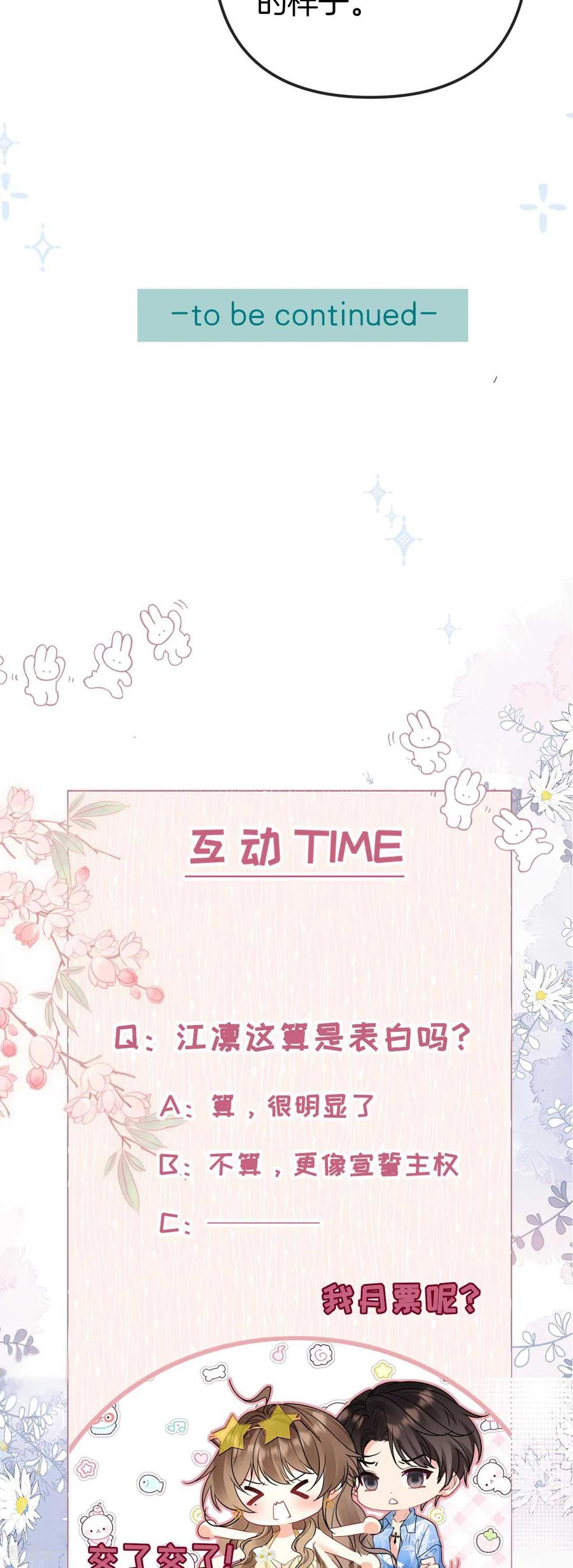 第29话羁绊-越界之吻-云朵屋互娱（第26张）