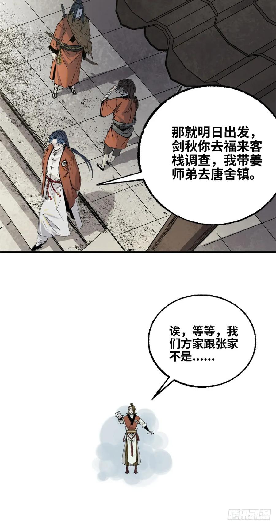 第016话-赤心巡天-阅文漫画（第28张）
