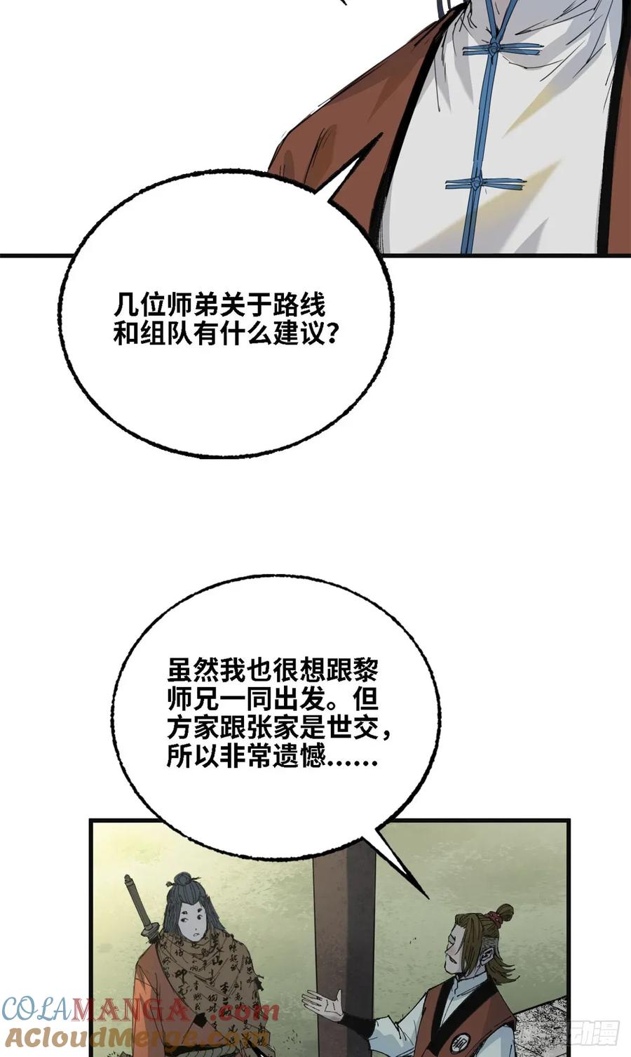 第016话-赤心巡天-阅文漫画（第25张）