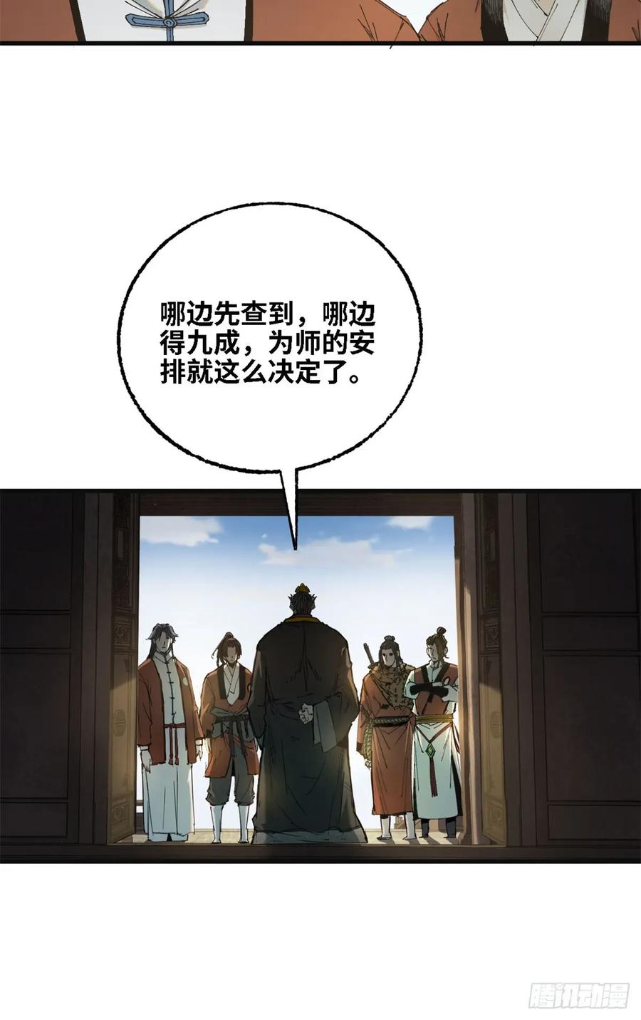 第016话-赤心巡天-阅文漫画（第22张）