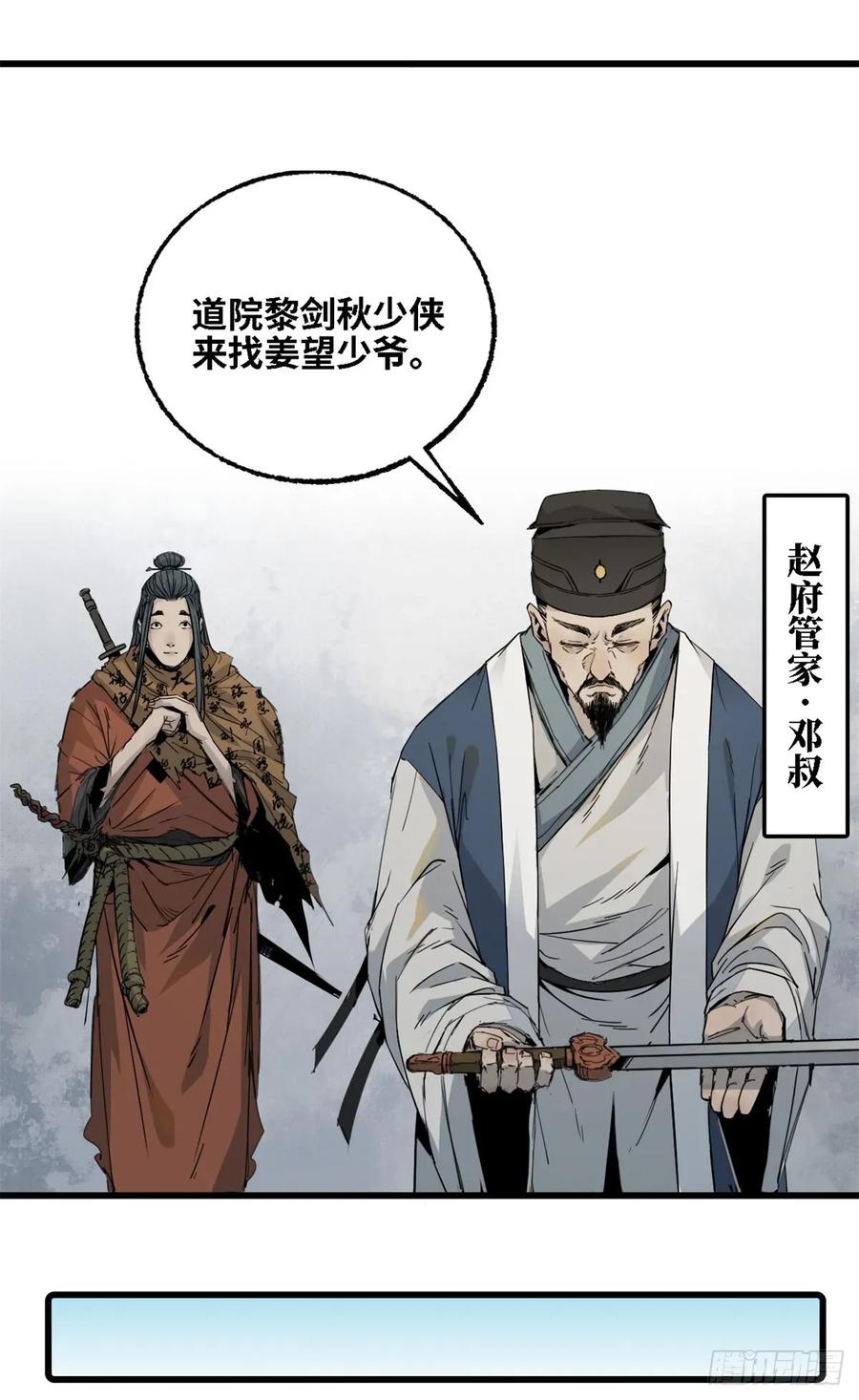 第016话-赤心巡天-阅文漫画（第10张）