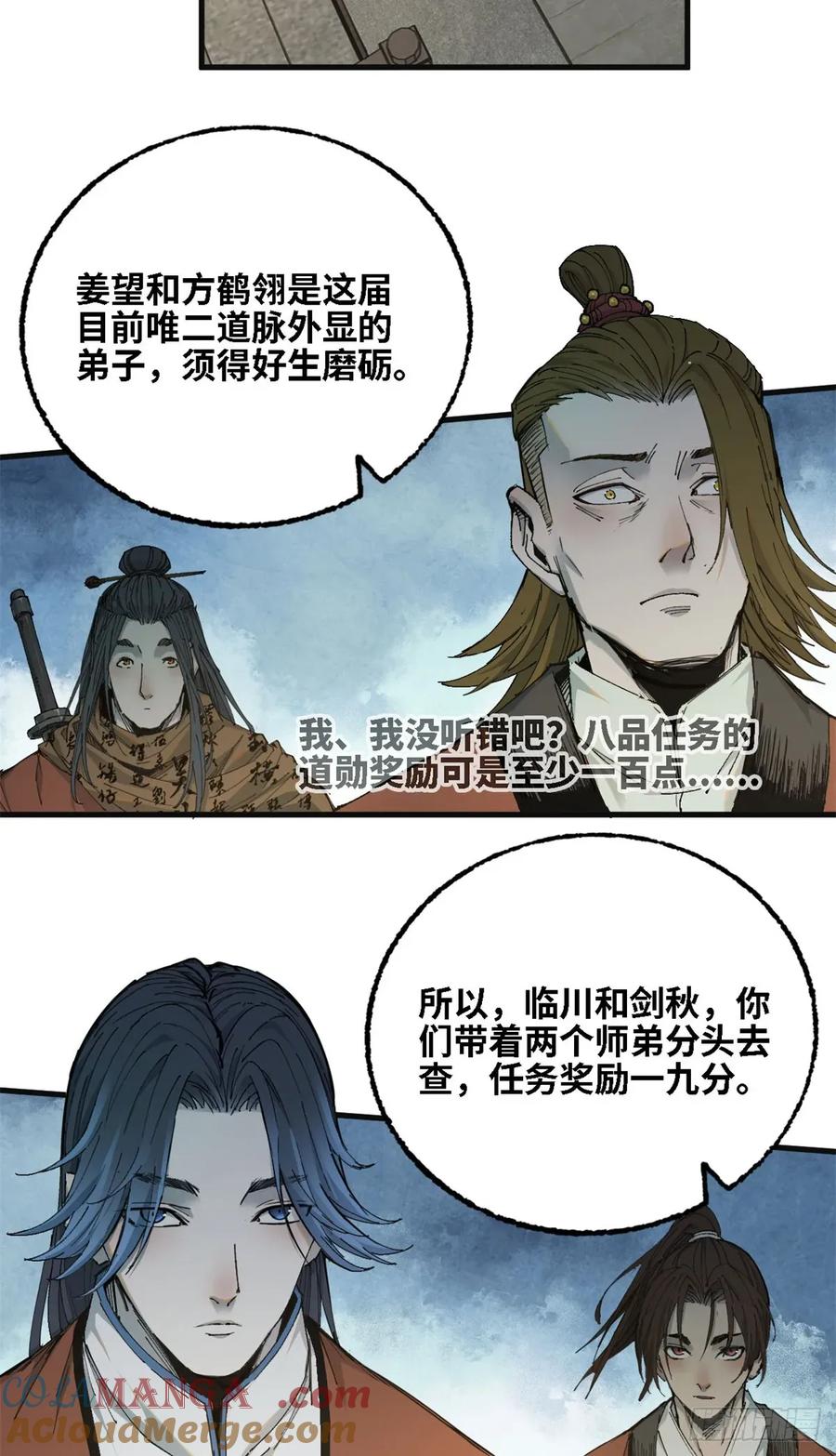 第016话-赤心巡天-阅文漫画（第21张）