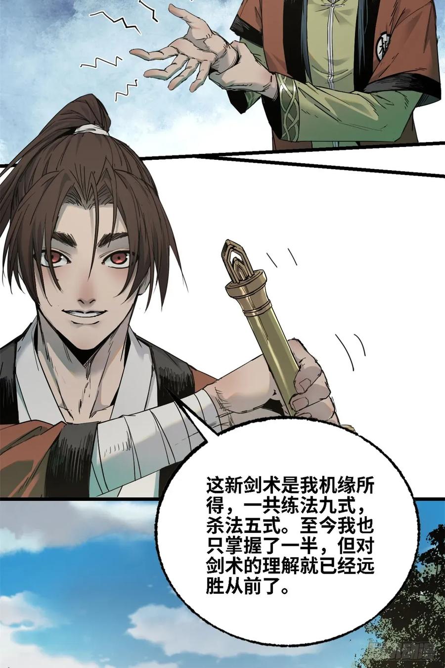 第016话-赤心巡天-阅文漫画（第2张）