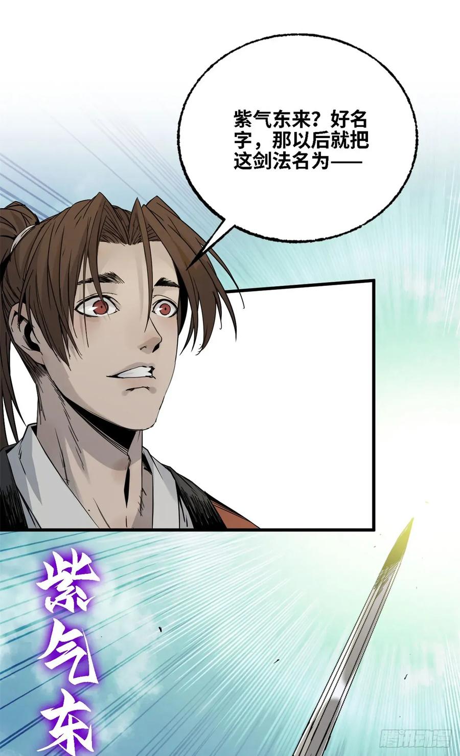 第016话-赤心巡天-阅文漫画（第6张）