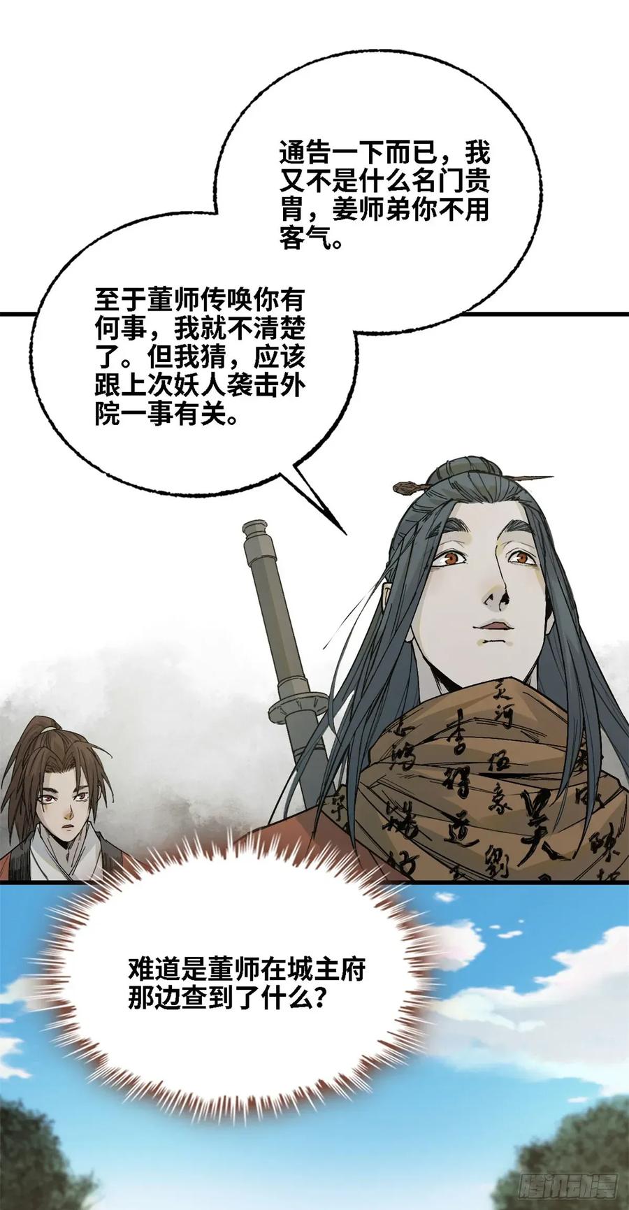 第016话-赤心巡天-阅文漫画（第12张）