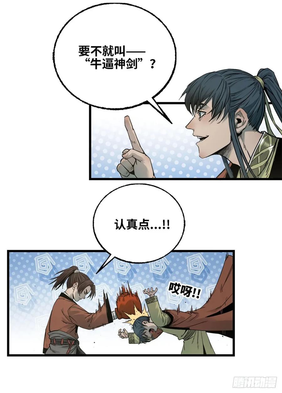 第016话-赤心巡天-阅文漫画（第4张）