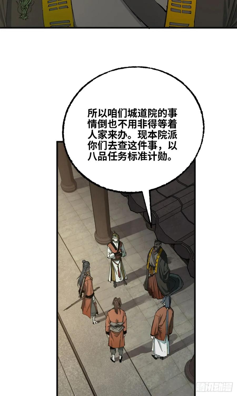 第016话-赤心巡天-阅文漫画（第20张）
