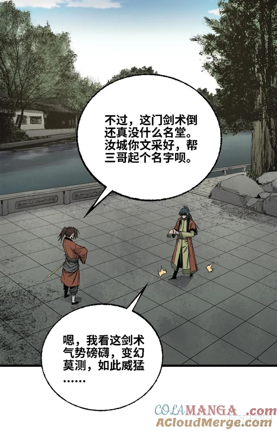 第016话-赤心巡天-阅文漫画（第3张）