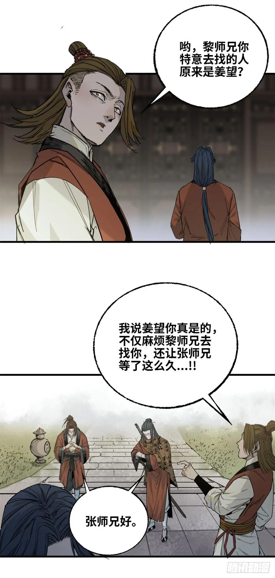 第016话-赤心巡天-阅文漫画（第14张）
