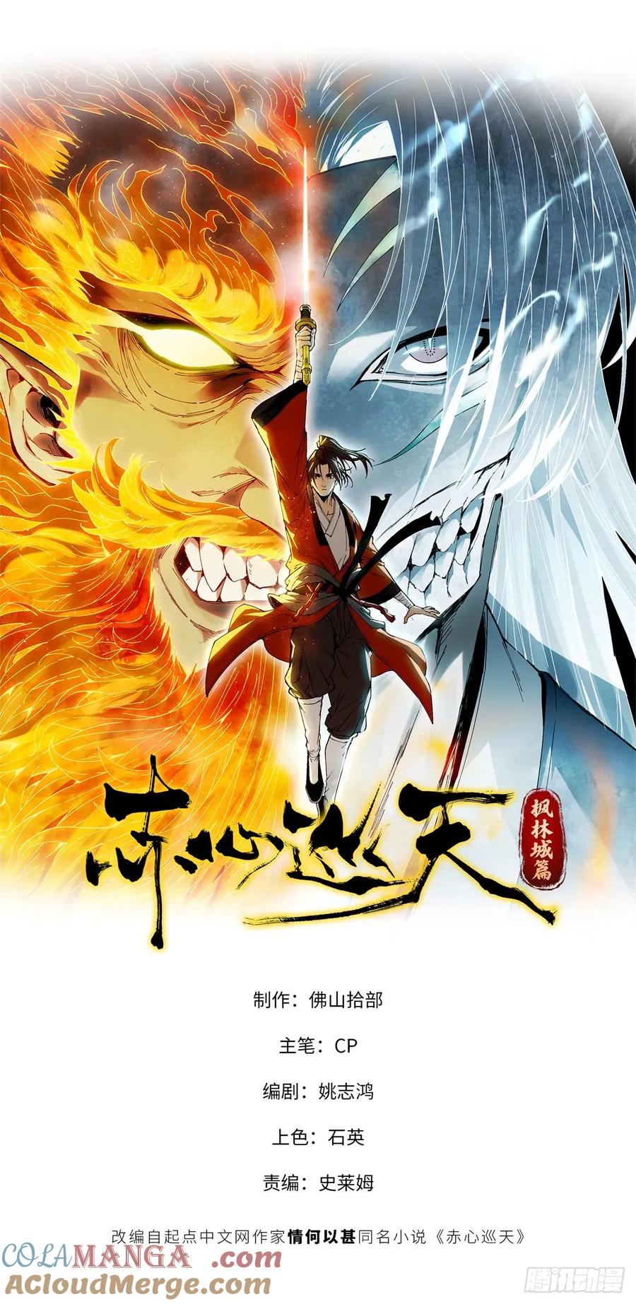 第016话-赤心巡天-阅文漫画（第9张）