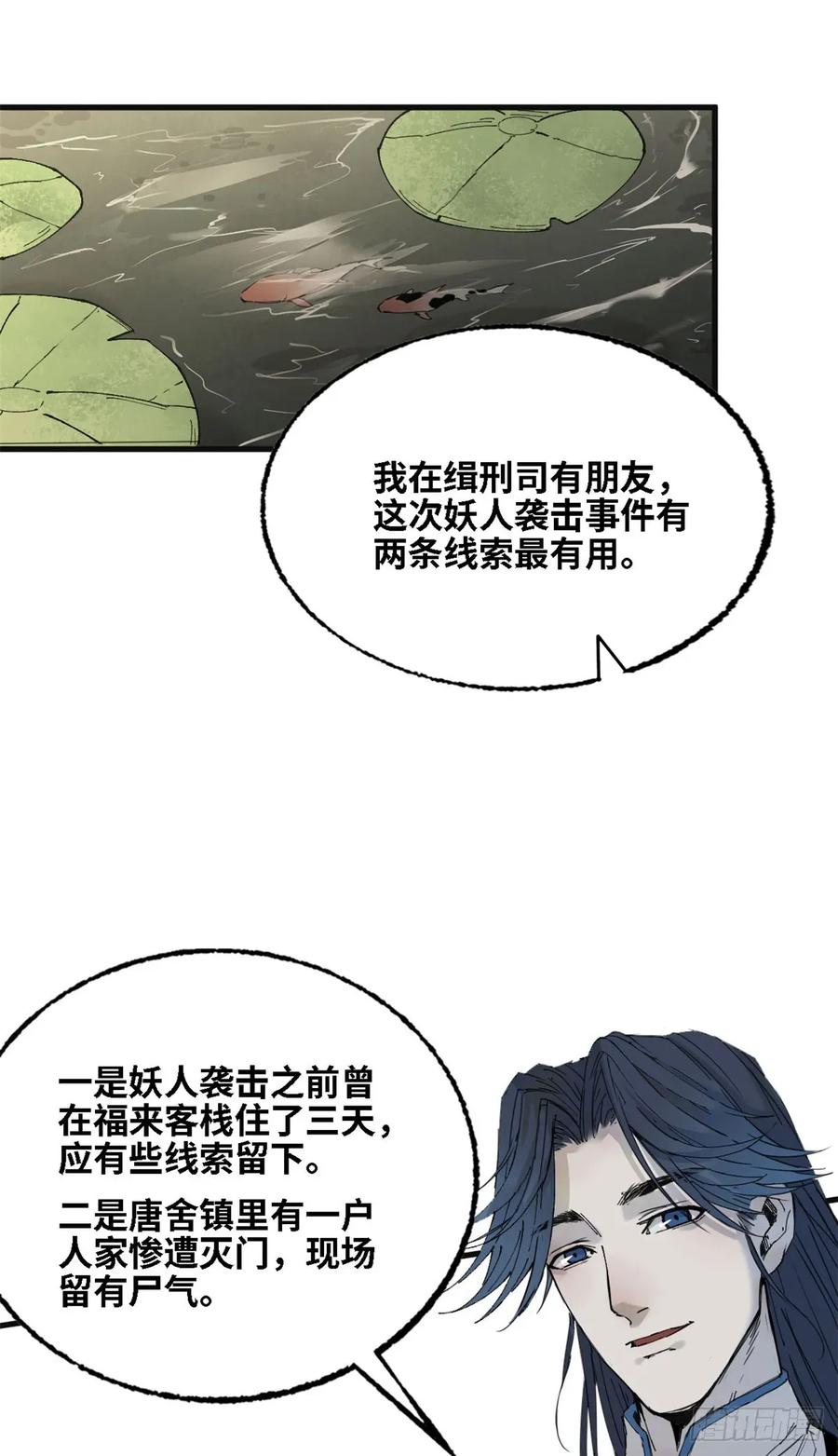 第016话-赤心巡天-阅文漫画（第24张）