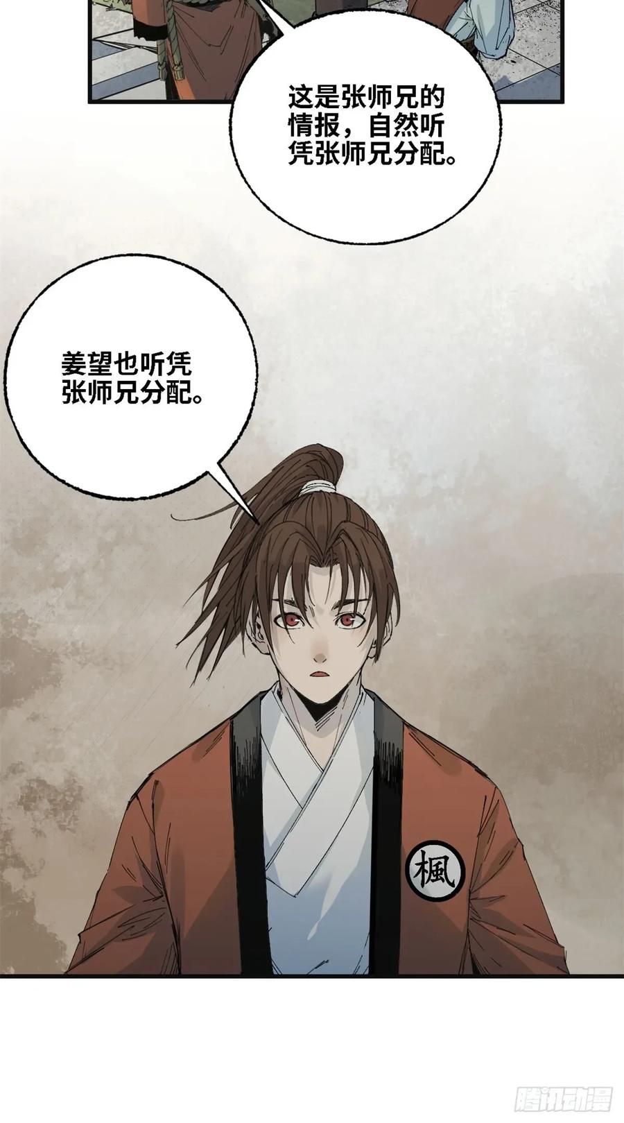 第016话-赤心巡天-阅文漫画（第26张）